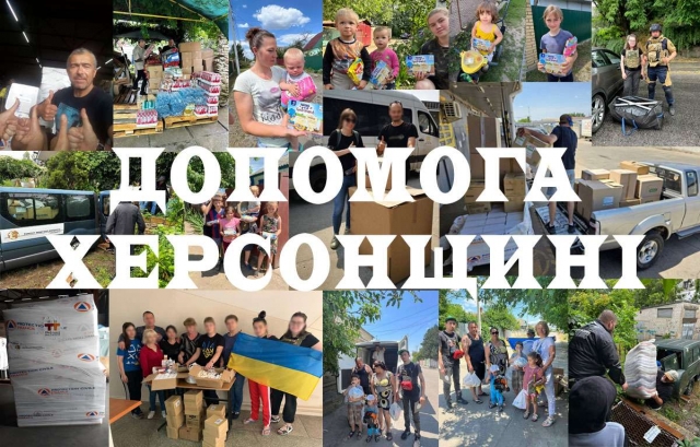 З перших днів допомагаємо Херсонщині