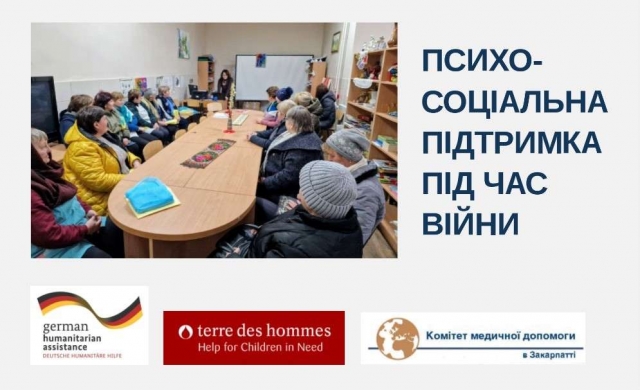 Психосоціальна підтримка під час війни – важлива частина роботи нашої команди