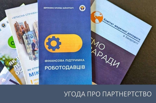 Підписано угоду про співпрацю з Ужгородською філією Закарпатського обласного центру зайнятості