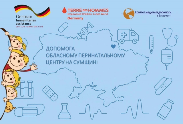 На підтримку дітей, майбутнього і подальшого розвитку