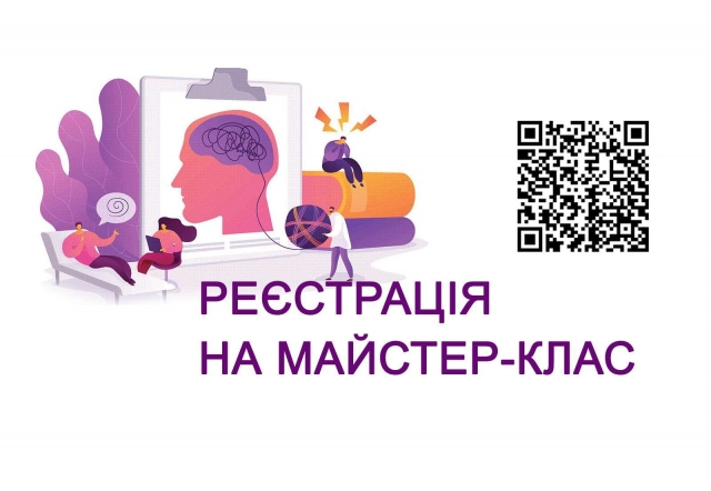 Як поводитися при проявах агресії та поведінкових розладах: відкрито реєстрацію на практичний майстер-клас